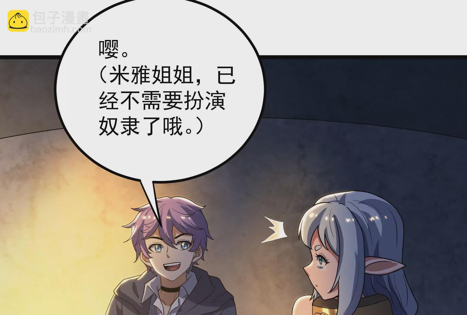 古神遊戲 - 第41話 加護！偉大始祖的饋贈(2/3) - 8